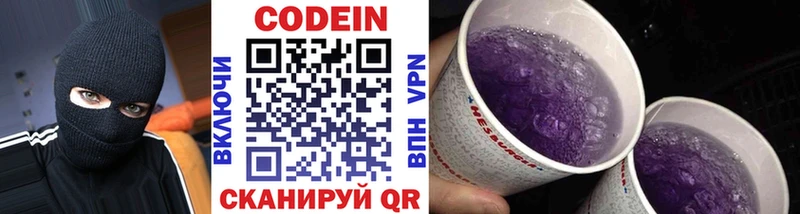 Кодеин напиток Lean (лин)  как найти закладки  Бологое 